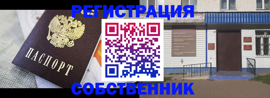 временная регистрация собственник в Салехарде