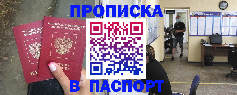 прописка от собственника в Салехарде