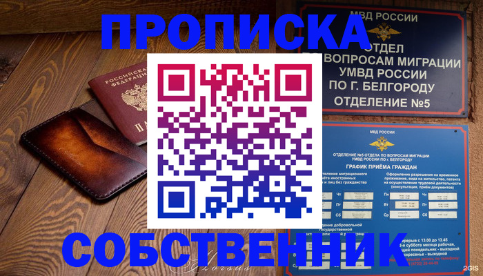 временная регистрация 2025 в Салехарде